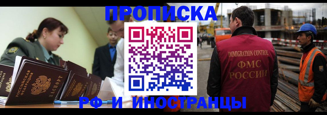 прописка регистрация в Ногинске