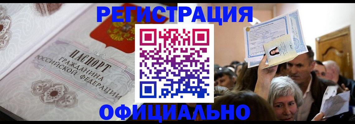 прописка для военкомата в Ногинске