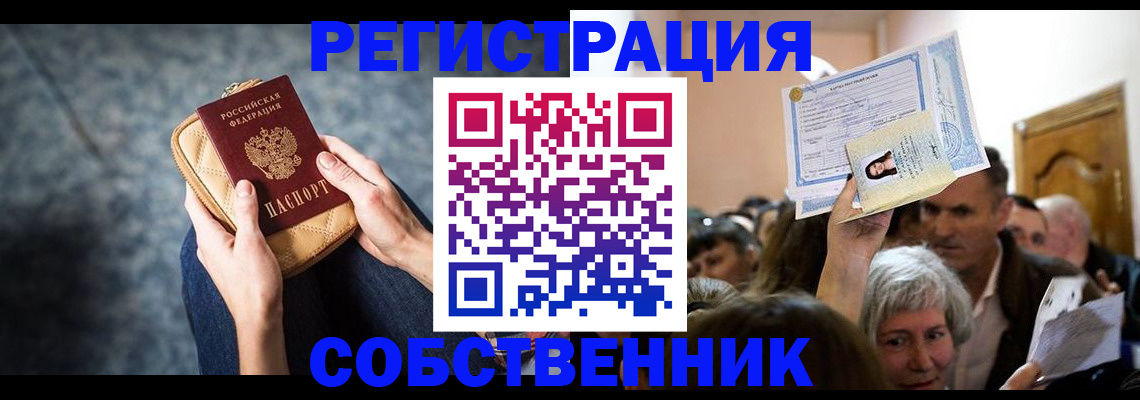 прописка в квартире в Ногинске