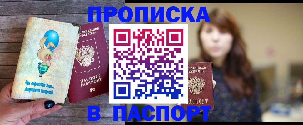 прописка для кредита в Ногинске