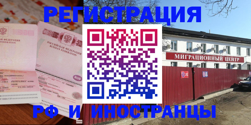 временная регистрация 2025 в Ногинске