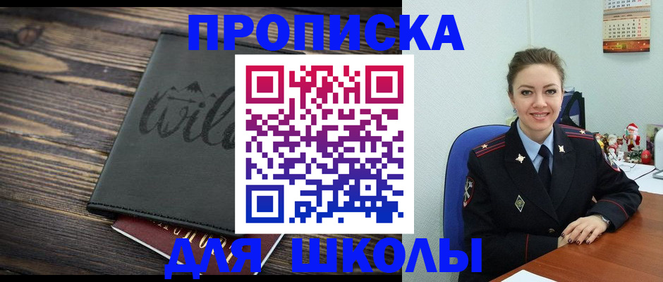 прописка регистрация в Ногинске