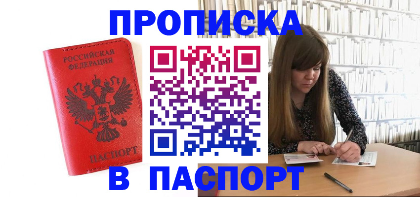 временная регистрация недорого в Ногинске