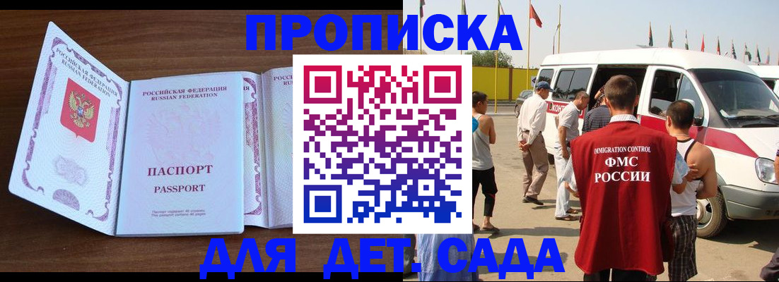 временная регистрация для школы в Ногинске
