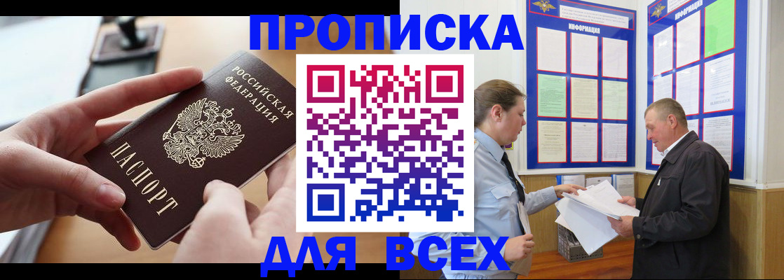 где прописаться в Ногинске