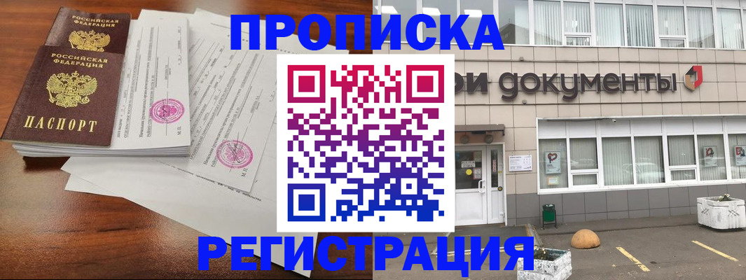 прописка для кредита в Ногинске